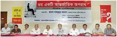 গুম-খুন থেকে বাঁচতে গণপ্রতিরোধ গড়ে তোলার আহ্বান বিশিষ্টজনদের