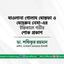 মাওলানা গোলাম মোস্তফা ও মেহেরুন নেসা-এর ইন্তিকালে গভীর শোক প্রকাশ