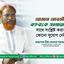 আব্দুল্লাহিল আমান আযমীর বক্তব্যকে জামায়াতে ইসলামীর সাথে সংশ্লিষ্ট করার কোনো সুযোগ নেই