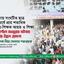 ঢাকায় সংঘটিত ছাত্র সংঘর্ষে প্রায় শতাধিক ছাত্র-শিক্ষক আহত ও শিক্ষা প্রতিষ্ঠান ভাঙচুরের ঘটনায় গভীর উদ্বেগ প্রকাশ- অধ্যাপক মিয়া গোলাম পরওয়ার