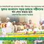 সুন্দর বাংলাদেশ গড়ার মাধ্যমে শহীদদের ঋণ শোধ করতে হবে