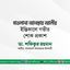 মাওলানা আনছার আলীর ইন্তিকালে গভীর শোক প্রকাশ