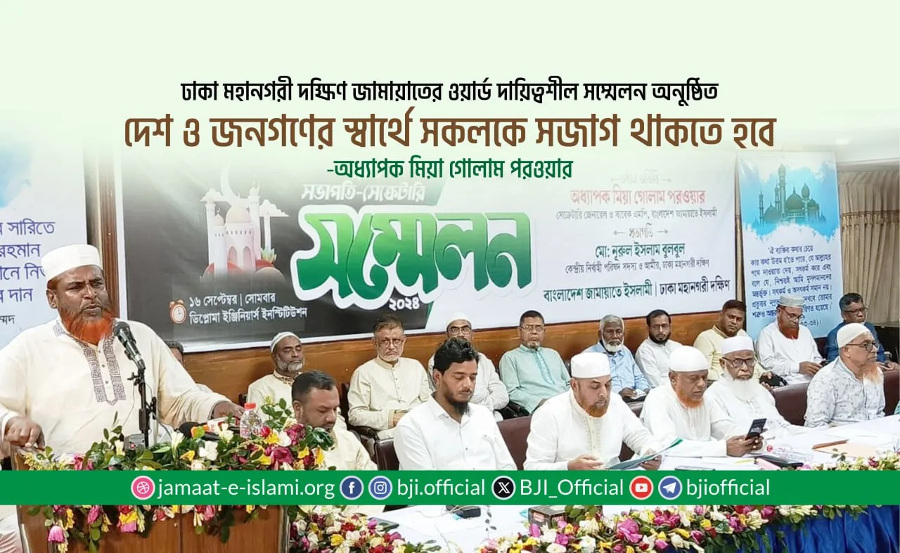 দেশ ও জনগণের স্বার্থে সকলকে সজাগ থাকতে হবে