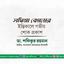 সখিনা বেগমের ইন্তিকালে গভীর শোক প্রকাশ