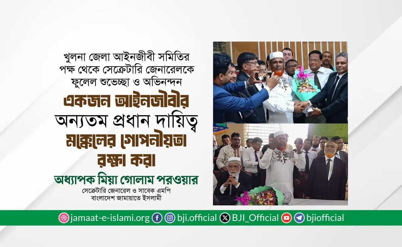 একজন আইনজীবীর অন্যতম প্রধান দায়িত্ব মক্কেলের গোপনীয়তা রক্ষা করা