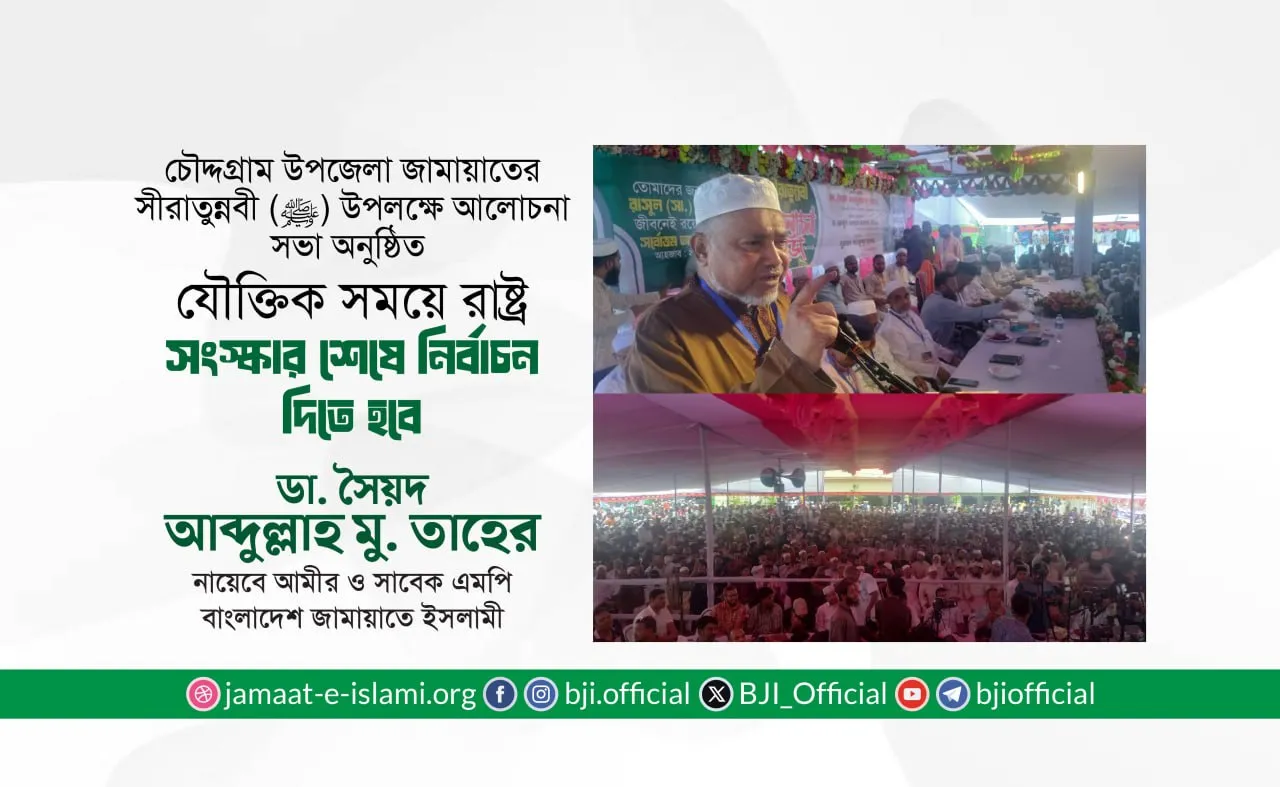যৌক্তিক সময়ে রাষ্ট্র সংস্কার শেষে নির্বাচন দিতে হবে