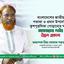 কলকাতায় বাংলাদেশের জাতীয় পতাকা ও প্রধান উপদেষ্টার কুশপুত্তলিকা পোড়ানোর ঘটনায় গভীর উদ্বেগ প্রকাশ- অধ্যাপক মিয়া গোলাম পরওয়ার