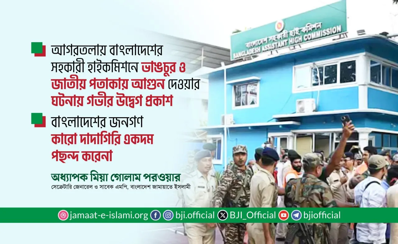 বাংলাদেশের জনগণ কারো দাদাগিরি একদম পছন্দ করেনা- অধ্যাপক মিয়া গোলাম পরওয়ার