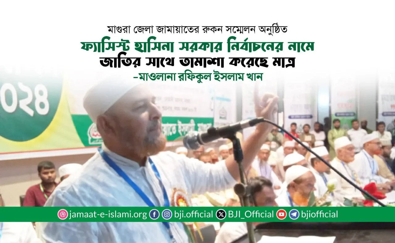 ফ্যাসিস্ট হাসিনা সরকার নির্বাচনের নামে জাতির সাথে তামাশা করেছে মাত্র