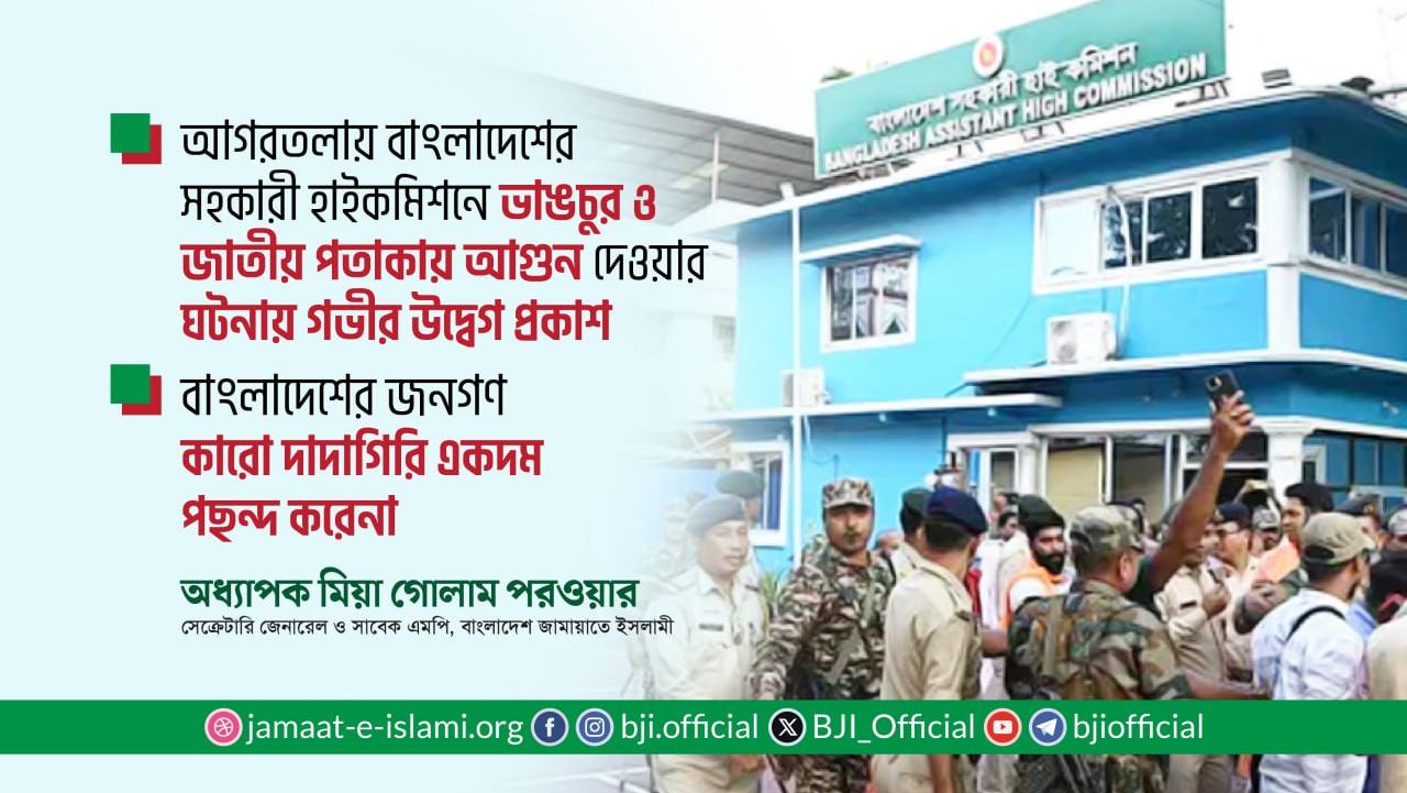 বাংলাদেশের জনগণ কারো দাদাগিরি একদম পছন্দ করেনা- অধ্যাপক মিয়া গোলাম পরওয়ার