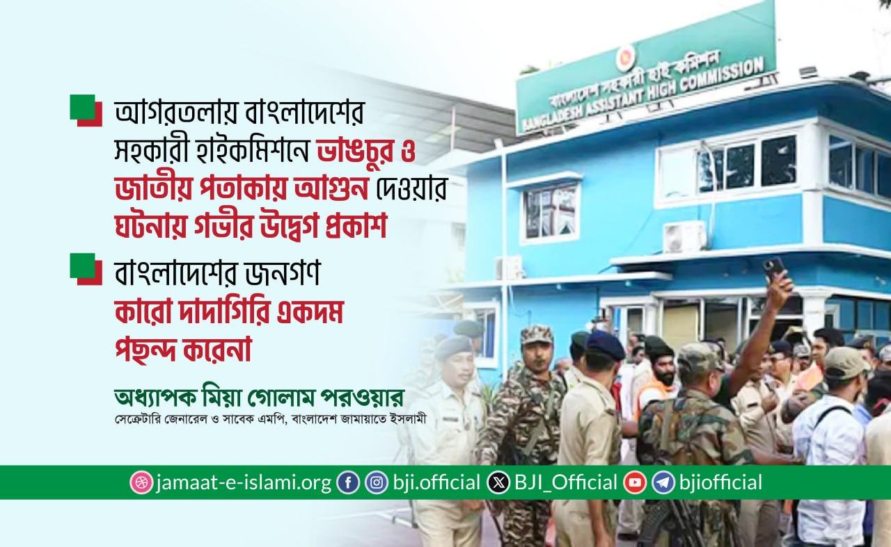 বাংলাদেশের জনগণ কারো দাদাগিরি একদম পছন্দ করেনা- অধ্যাপক মিয়া গোলাম পরওয়ার