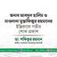 জনাব আবদুল হালিম ও মাওলানা মুস্তাফিজুর রহমানের ইন্তিকালে গভীর শোক প্রকাশ