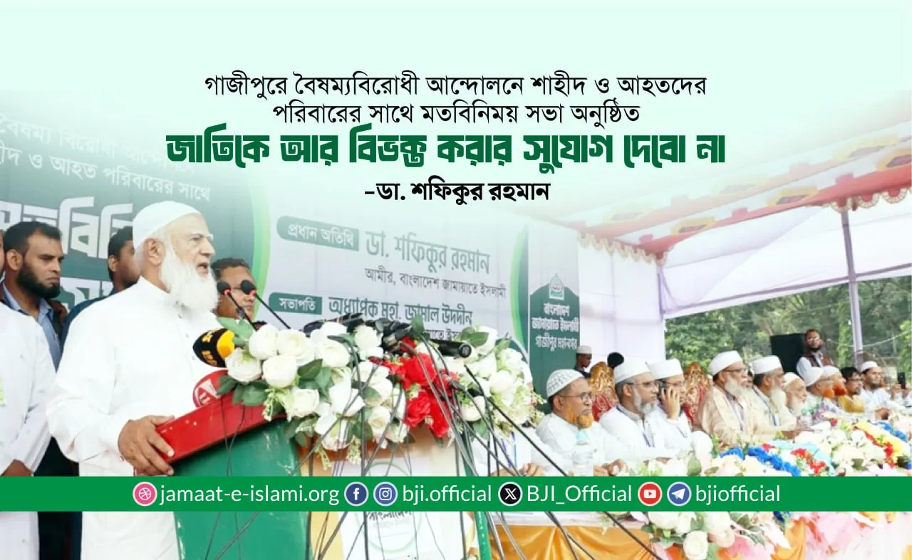 জাতিকে আর বিভক্ত করার সুযোগ দেবো না