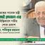 তুরস্কের সাবেক মন্ত্রী জনাব রেজাই কোতান এর ইন্তিকালে গভীর শোক প্রকাশ
