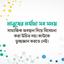 মানুষের মর্যাদা সব সময় সামাজিক অবস্থান দিয়ে বিবেচনা করা উচিত নয়। কাউকে তুচ্ছজ্ঞান করতে নেই।
