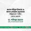 জনাব শহিদুল ইসলাম ও জনাব সোহরাব হোসেনের ইন্তিকালে গভীর শোক প্রকাশ