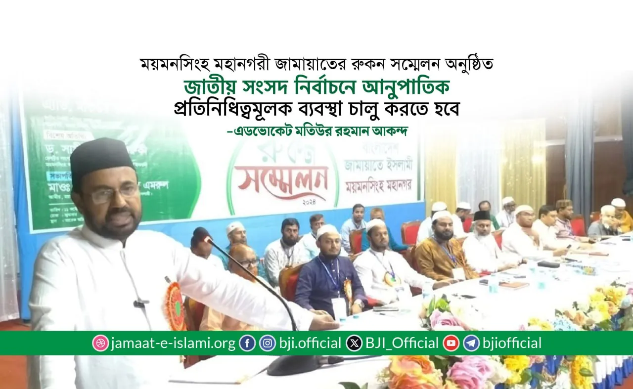 জাতীয় সংসদ নির্বাচনে আনুপাতিক প্রতিনিধিত্বমূলক ব্যবস্থা চালু করতে হবে