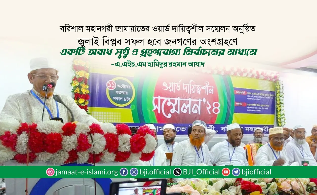 জুলাই বিপ্লব সফল হবে জনগণের অংশগ্রহণে একটি অবাধ সুষ্ঠু ও গ্রহণযোগ্য নির্বাচনের মাধ্যমে