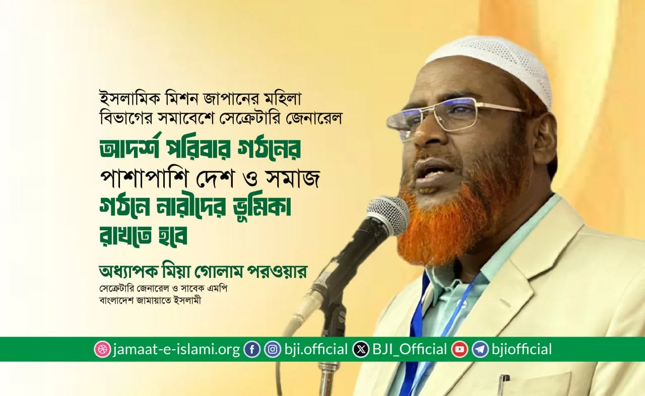 আদর্শ পরিবার গঠনের পাশাপাশি দেশ ও সমাজ গঠনে নারীদের ভূমিকা রাখতে হবে