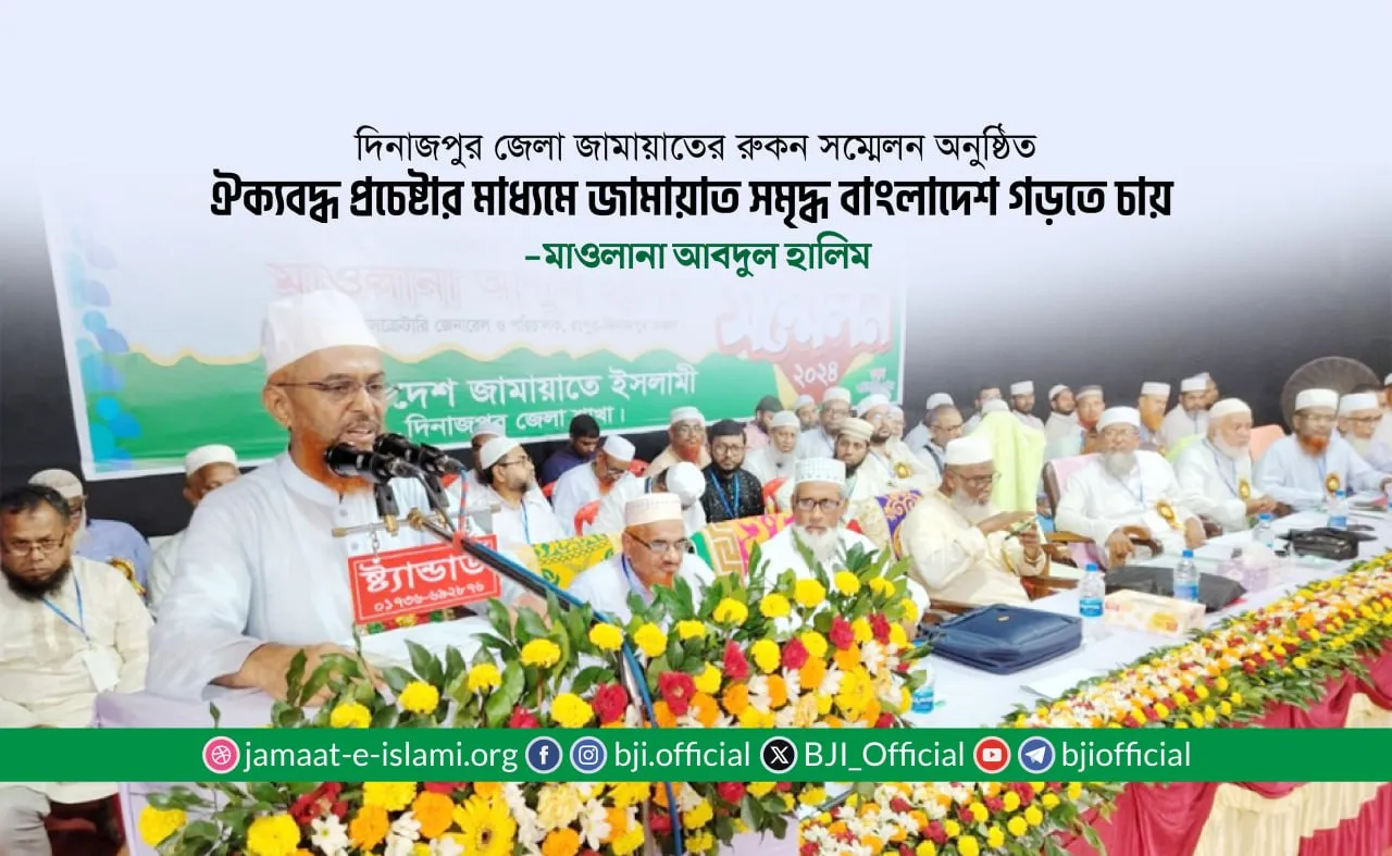 ঐক্যবদ্ধ প্রচেষ্টার মাধ্যমে জামায়াত সমৃদ্ধ বাংলাদেশ গড়তে চায়