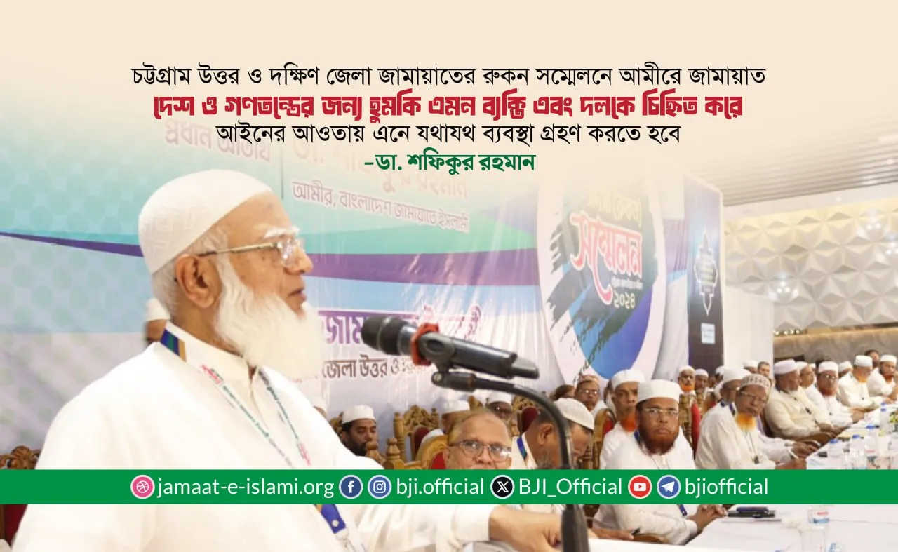দেশ ও গণতন্ত্রের জন্য হুমকি এমন ব্যক্তি এবং দলকে চিহ্নিত করে আইনের আওতায় এনে যথাযথ ব্যবস্থা গ্রহণ করতে হবে