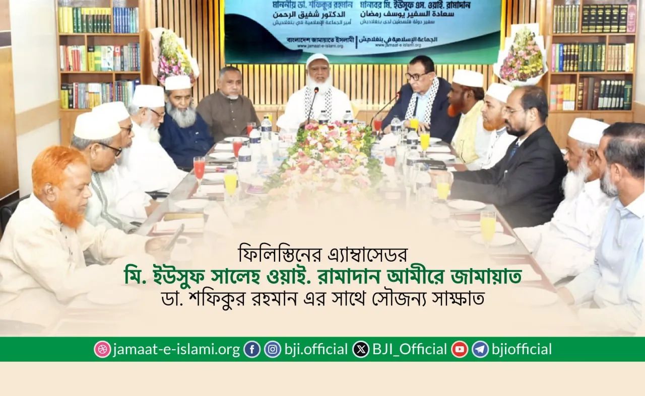 ফিলিস্তিনের এ্যাম্বাসেডর মি. ইউসুফ সালেহ ওয়াই. রামাদান আমীরে জামায়াত ডা. শফিকুর রহমান এর সাথে সৌজন্য সাক্ষাত
