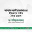 আশরাফ আলী হাওলাদার-এর ইন্তিকালে গভীর শোক প্রকাশ
