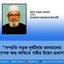 সম্প্রতি সড়ক দুর্ঘটনায় জানমালের ব্যাপক ক্ষয়-ক্ষতিতে গভীর উদ্বেগ প্রকাশ
