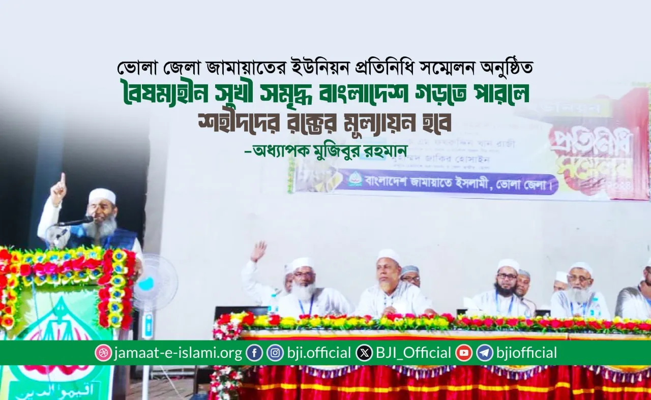 বৈষম্যহীন সুখী সমৃদ্ধ বাংলাদেশ গড়তে পারলে শহীদদের রক্তের মূল্যায়ন হবে