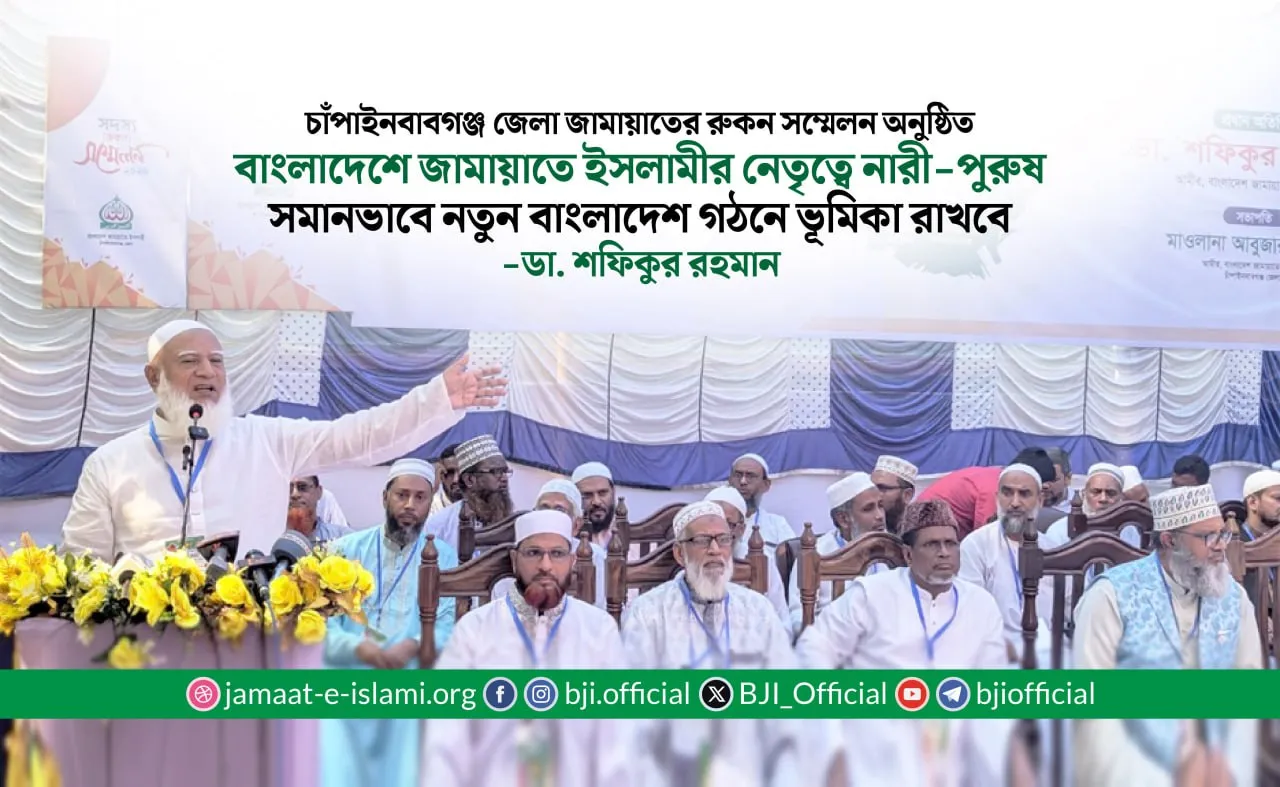 বাংলাদেশে জামায়াতে ইসলামীর নেতৃত্বে নারী-পুরুষ সমানভাবে নতুন বাংলাদেশ গঠনে ভূমিকা রাখবে