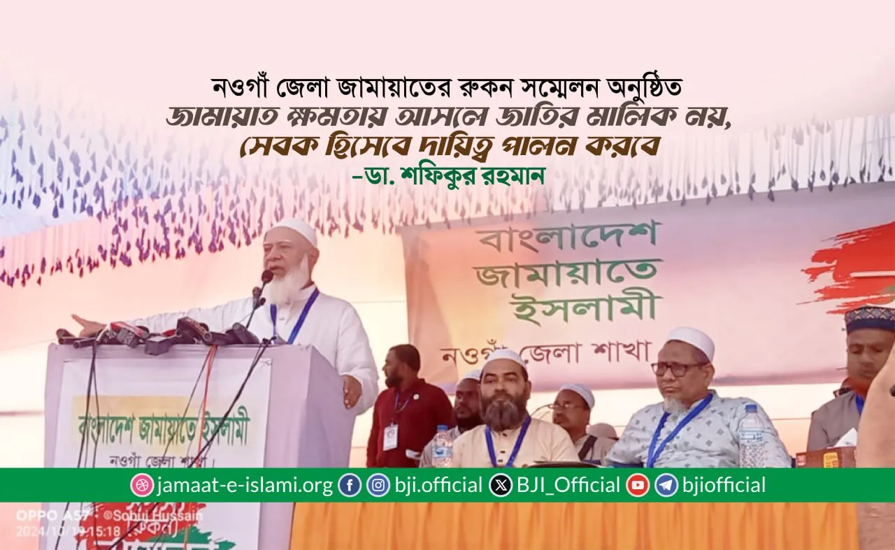জামায়াত ক্ষমতায় আসলে জাতির মালিক নয়, সেবক হিসেবে দায়িত্ব পালন করবে