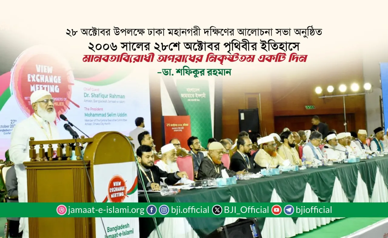 জুলাই শহীদদের স্বপ্নের দুর্নীতিমুক্ত বাংলাদেশ চায় জামায়াত