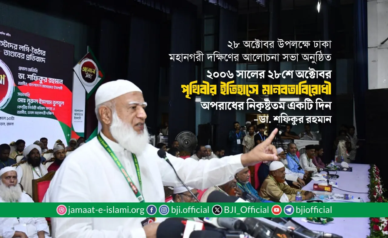 ২০০৬ সালের ২৮শে অক্টোবর পৃথিবীর ইতিহাসে মানবতাবিরোধী অপরাধের নিকৃষ্টতম একটি দিন