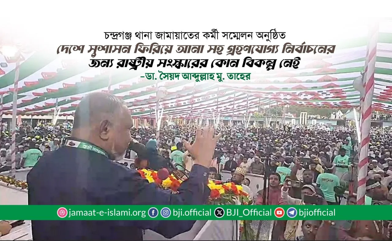 দেশে সুশাসন ফিরিয়ে আনা সহ গ্রহণযোগ্য নির্বাচনের জন্য রাষ্ট্রীয় সংস্কারের কোন বিকল্প নেই