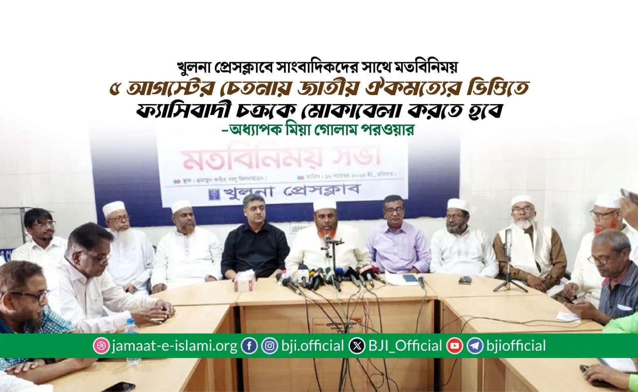 ৫ আগস্টের চেতনায় জাতীয় ঐকমত্যের ভিত্তিতে ফ্যাসিবাদী চক্রকে মোকাবেলা করতে হবে