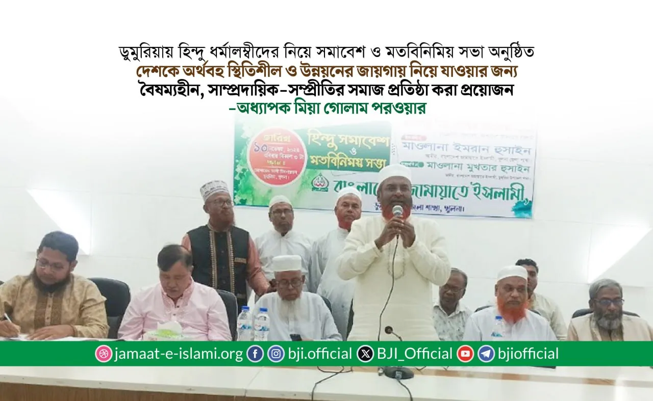 দেশকে অর্থবহ স্থিতিশীল ও উন্নয়নের জায়গায় নিয়ে যাওয়ার জন্য বৈষম্যহীন, সাম্প্রদায়িক-সম্প্রীতির সমাজ প্রতিষ্ঠা করা প্রয়োজন
