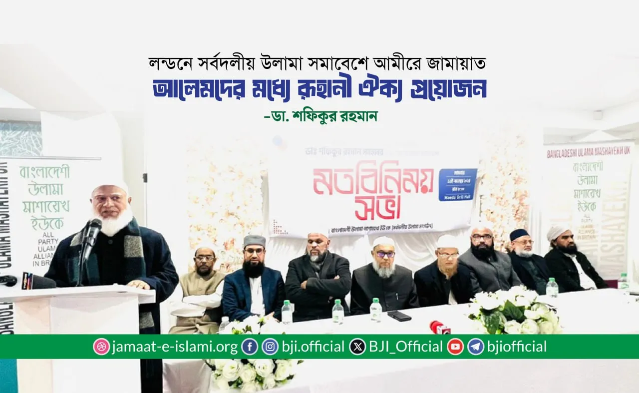 আলেমদের মধ্যে রূহানী ঐক্য প্রয়োজন