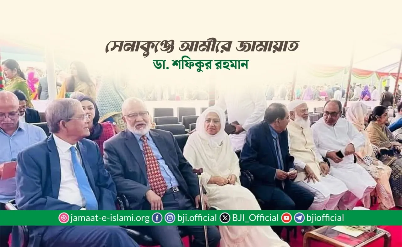 সেনাকুঞ্জে আমীরে জামায়াত ডা. শফিকুর রহমান