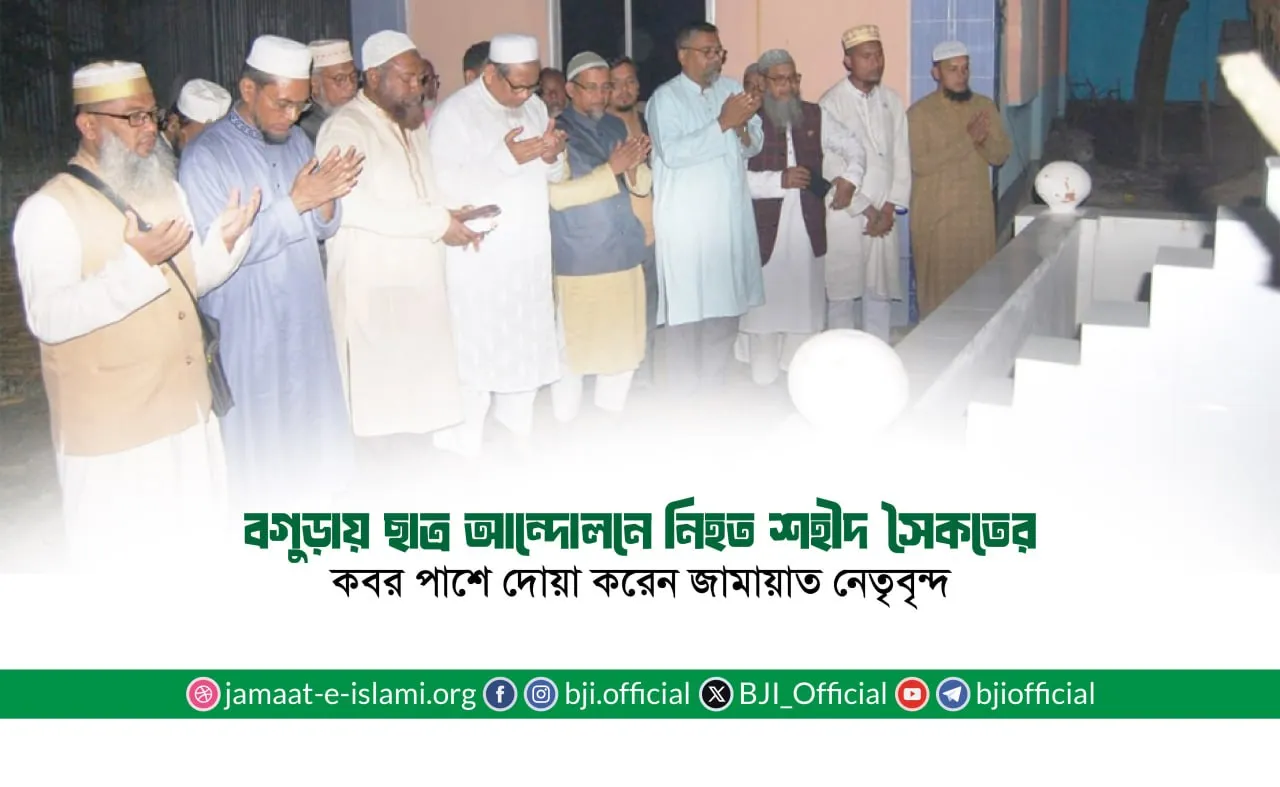 বগুড়ায় ছাত্র আন্দোলনে নিহত শহীদ সৈকতের কবর পাশে দোয়া করেন জামায়াত নেতৃবৃন্দ