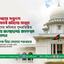 সংবিধানের পঞ্চদশ সংশোধনী বাতিলের মাধ্যমে জনগণের অধিকার পুনপ্রতিষ্ঠিত হওয়ায় বাংলাদেশের জনগণকে অভিনন্দন- অধ্যাপক মিয়া গোলাম পরওয়ার