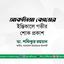 আকলিমা বেগমের ইন্তিকালে গভীর শোক প্রকাশ