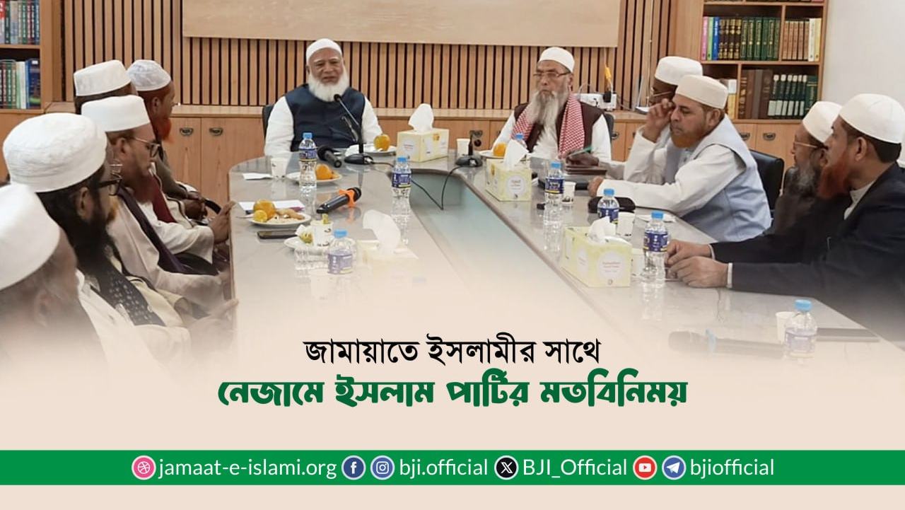 জামায়াতে ইসলামীর সাথে নেজামে ইসলাম পার্টির মতবিনিময়