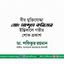 বীর মুক্তিযোদ্ধা মোঃ আব্দুল করিমের ইন্তিকালে গভীর শোক প্রকাশ
