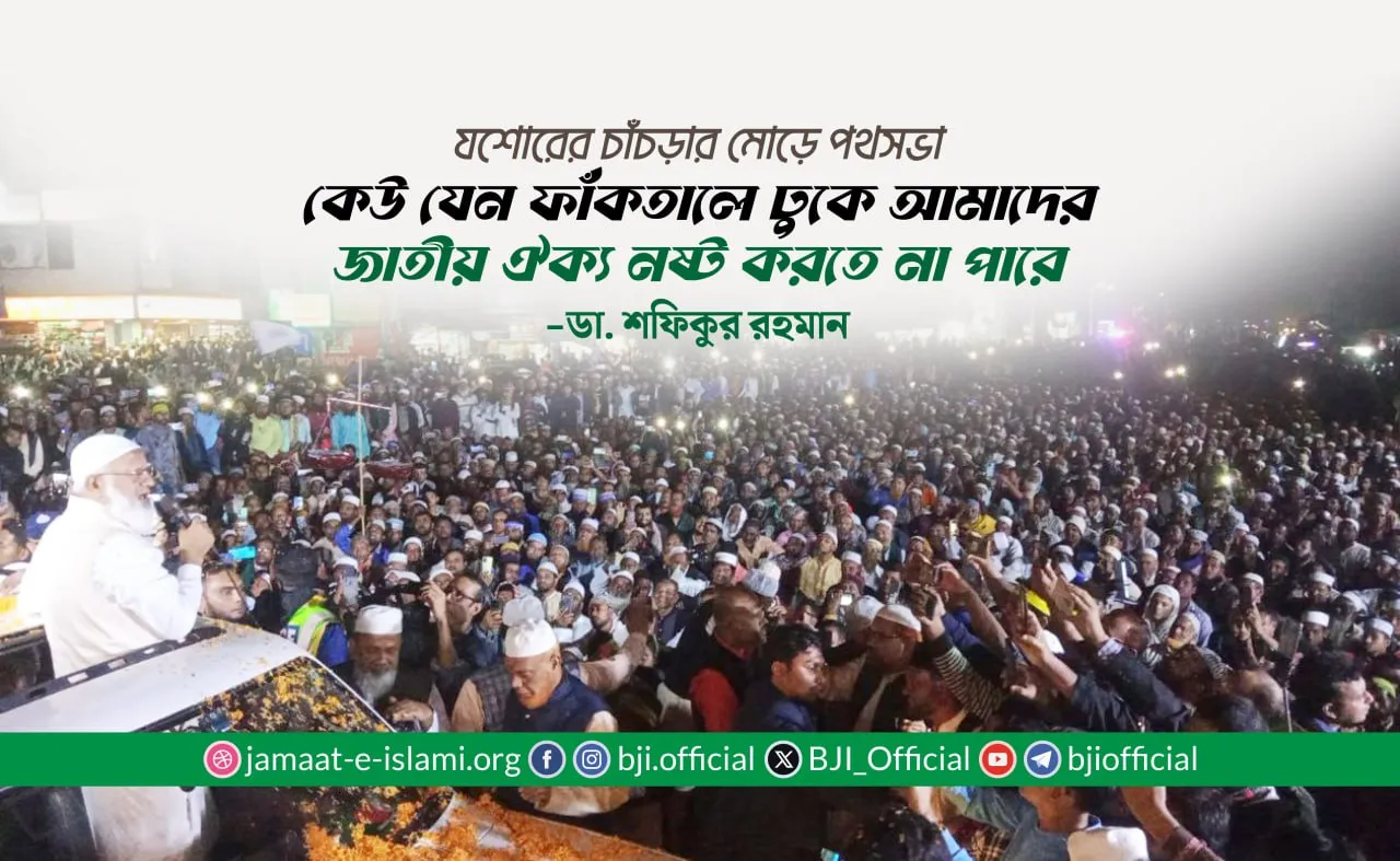 কেউ যেন ফাঁকতালে ঢুকে আমাদের জাতীয় ঐক্য নষ্ট করতে না পারে