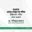 মোঃ মাওলানা একেএম এনামুল হক শাফির ইন্তিকালে গভীর শোক প্রকাশ