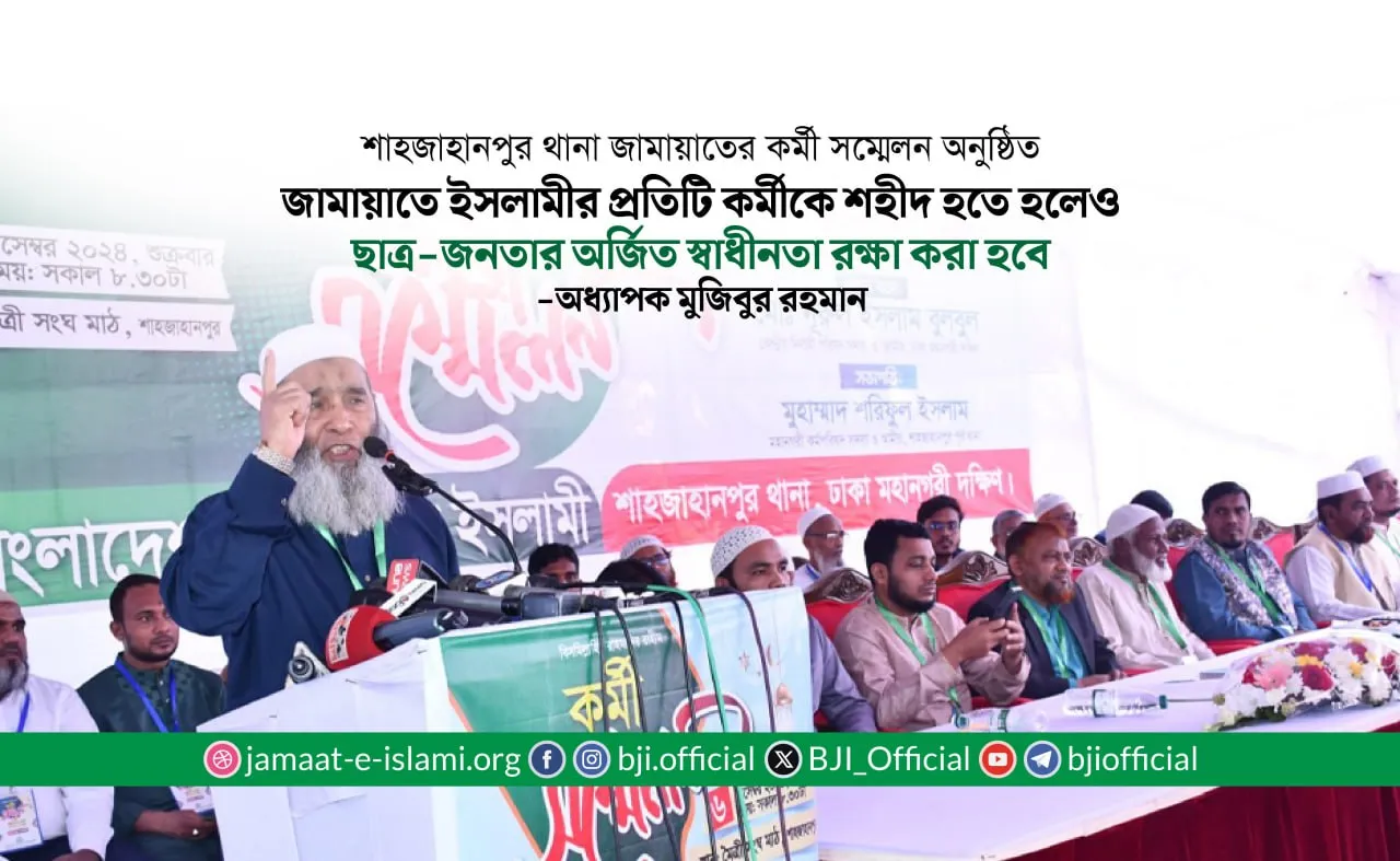 জামায়াতে ইসলামীর প্রতিটি কর্মীকে শহীদ হতে হলেও ছাত্র-জনতার অর্জিত স্বাধীনতা রক্ষা করা হবে