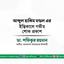 আব্দুল হাকিম মন্ডল এর ইন্তিকালে গভীর শোক প্রকাশ