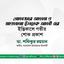 গোলজার আলম ও মাওলানা ইসহাক আলী এর ইন্তিকালে গভীর শোক প্রকাশ