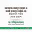 আলহাজ্জ আবদুল মান্নান ও কাজী ফজলুল করিম এর ইন্তিকালে গভীর শোক প্রকাশ