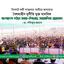 বৈষম্যহীন দুর্নীতি মুক্ত মানবিক বাংলাদেশ গঠনে সবার ঐক্যবদ্ধ সহযোগিতা প্রয়োজন